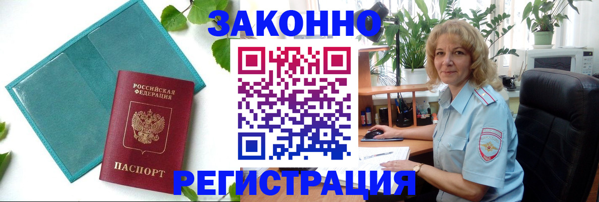 временная регистрация для школы в Тавде