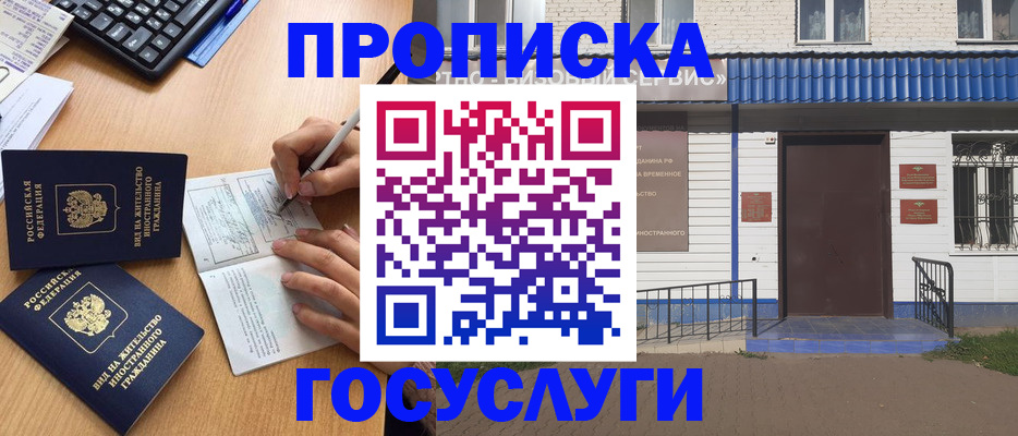 купить прописку в Тавде
