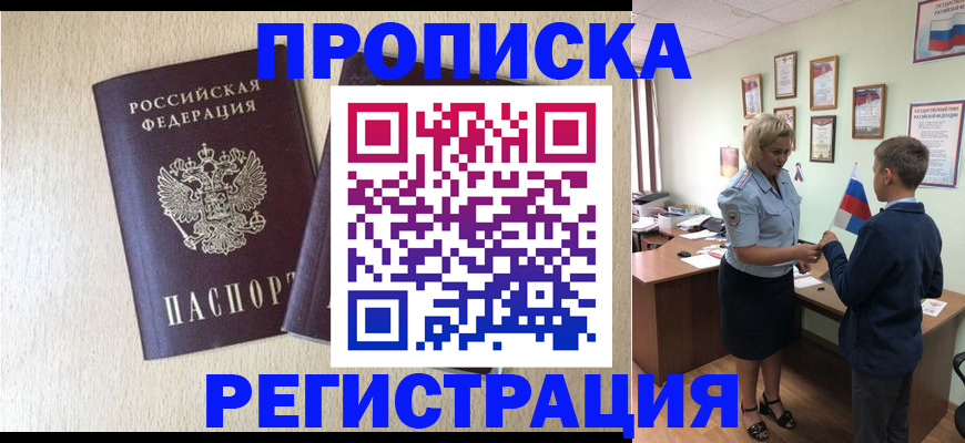 временная регистрация законно в Тавде
